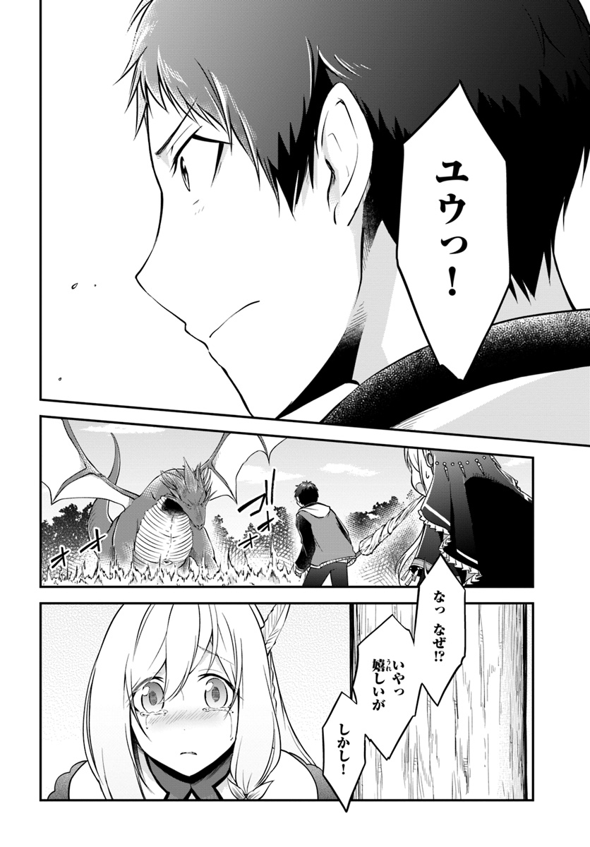 異世界チートサバイバル飯 第13話 - Page 18