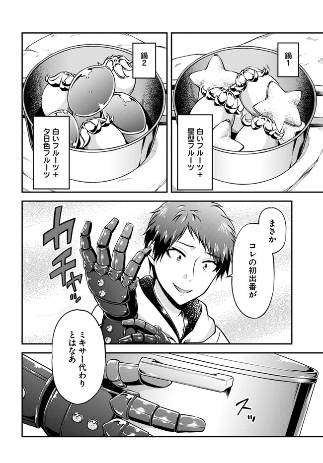 異世界チートサバイバル飯 第53話 - Page 17