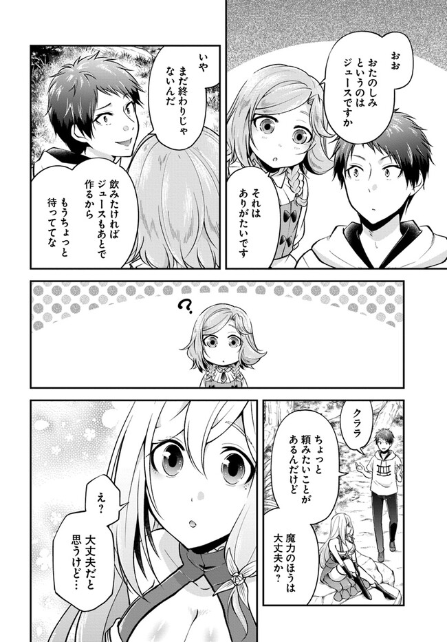 異世界チートサバイバル飯 第53話 - Page 18