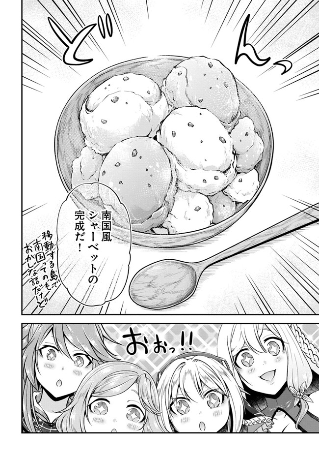 異世界チートサバイバル飯 第53話 - Page 22