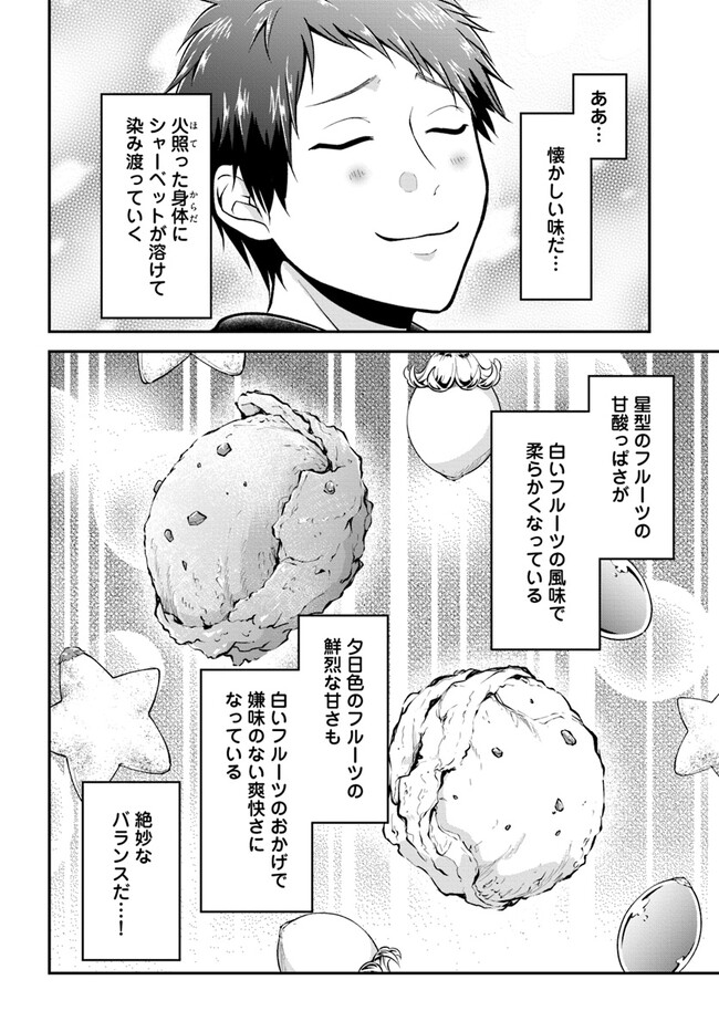 異世界チートサバイバル飯 第53話 - Page 23