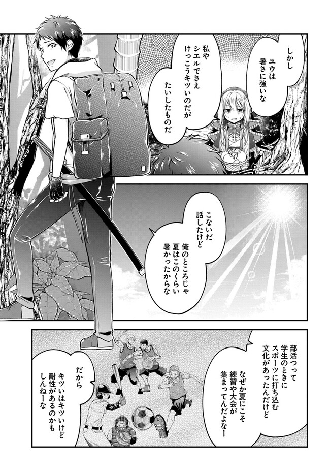 異世界チートサバイバル飯 第53話 - Page 3