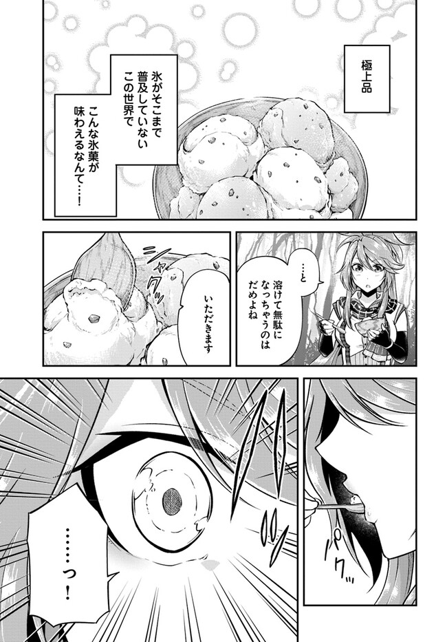 異世界チートサバイバル飯 第53話 - Page 24