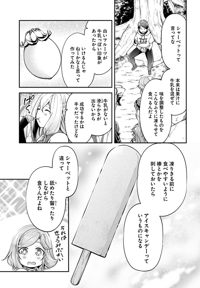 異世界チートサバイバル飯 第53話 - Page 26