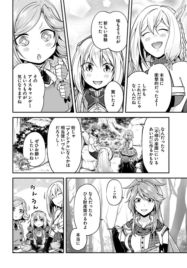 異世界チートサバイバル飯 第53話 - Page 27