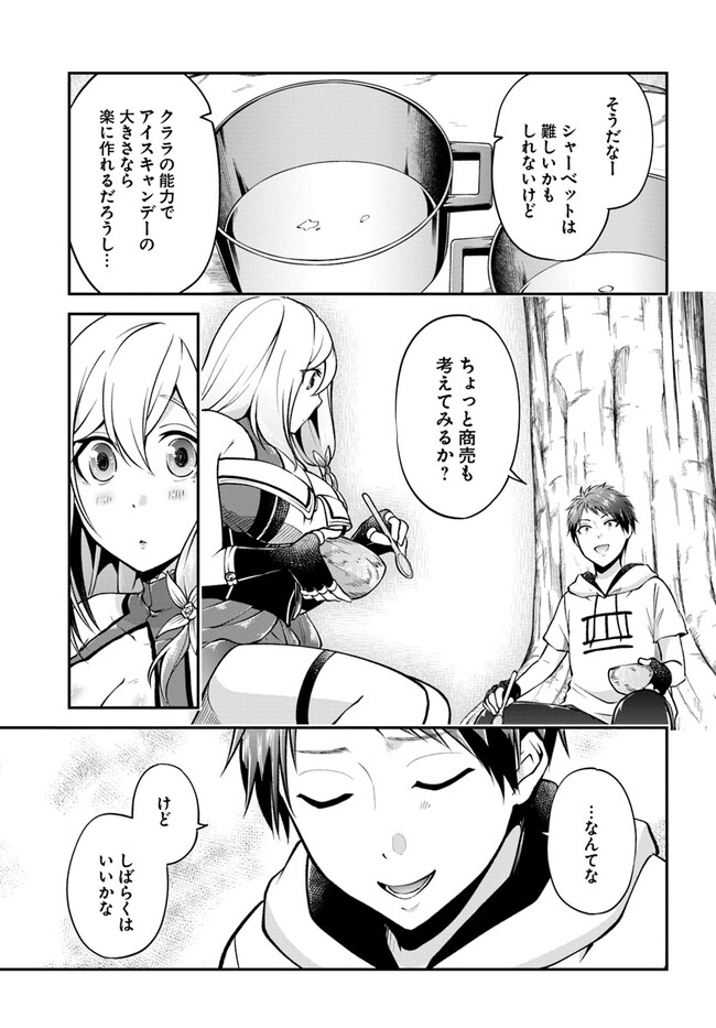 異世界チートサバイバル飯 第53話 - Page 28