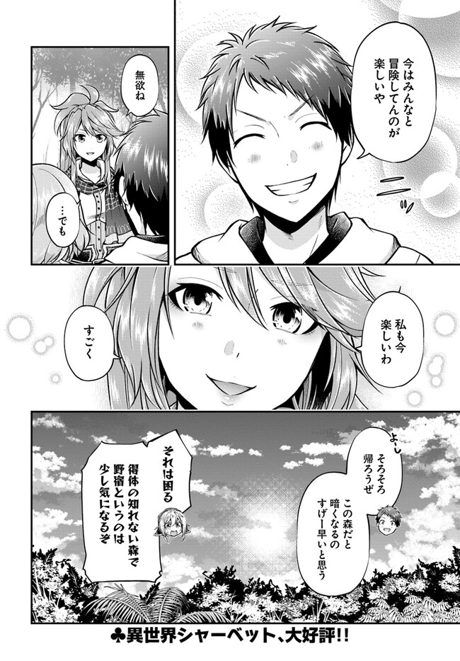 異世界チートサバイバル飯 第53話 - Page 29