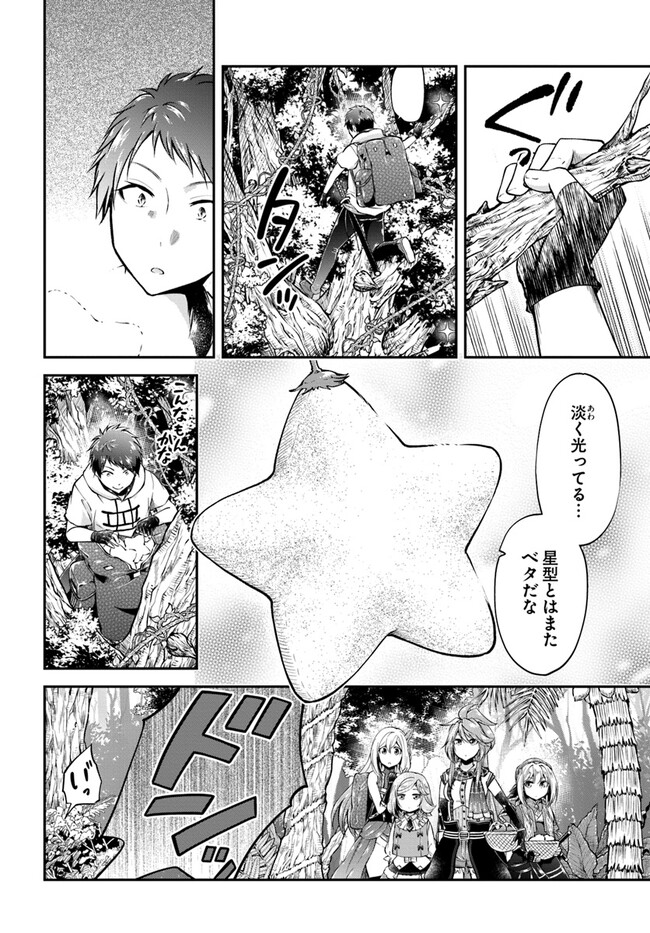 異世界チートサバイバル飯 第53話 - Page 6