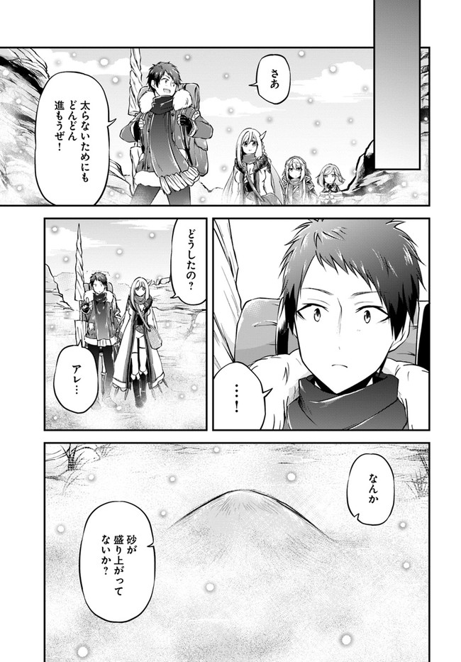 異世界チートサバイバル飯 第24話 - Page 11