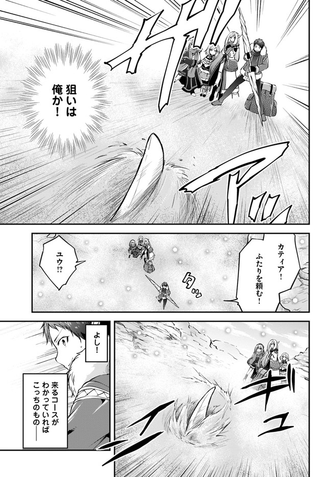 異世界チートサバイバル飯 第24話 - Page 17