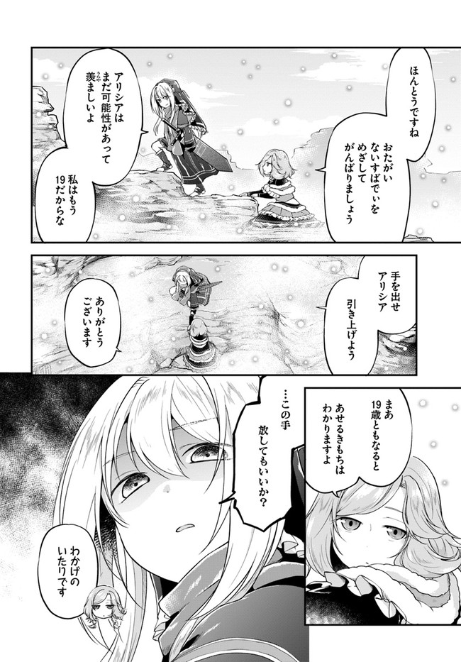 異世界チートサバイバル飯 第24話 - Page 2