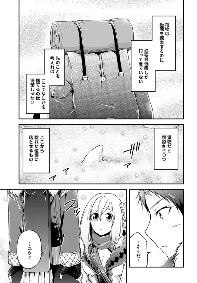 異世界チートサバイバル飯 第24話 - Page 23