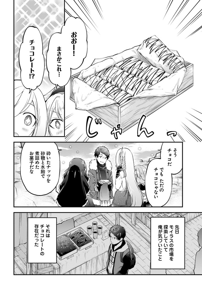 異世界チートサバイバル飯 第24話 - Page 4