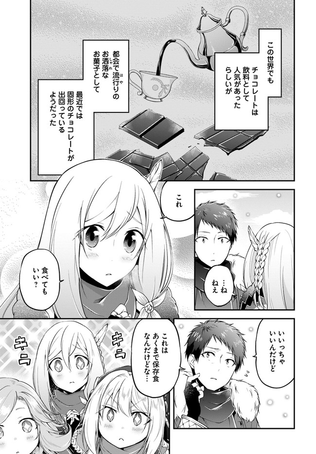 異世界チートサバイバル飯 第24話 - Page 5