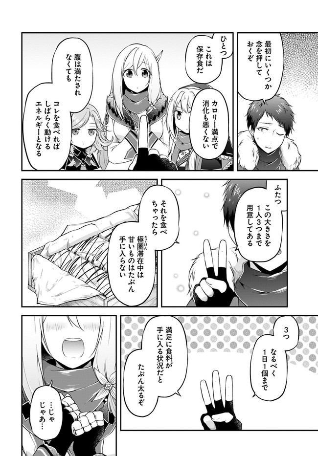 異世界チートサバイバル飯 第24話 - Page 6