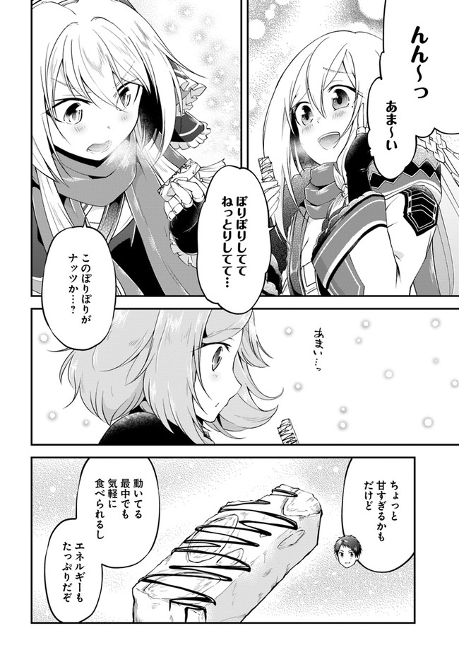 異世界チートサバイバル飯 第24話 - Page 8