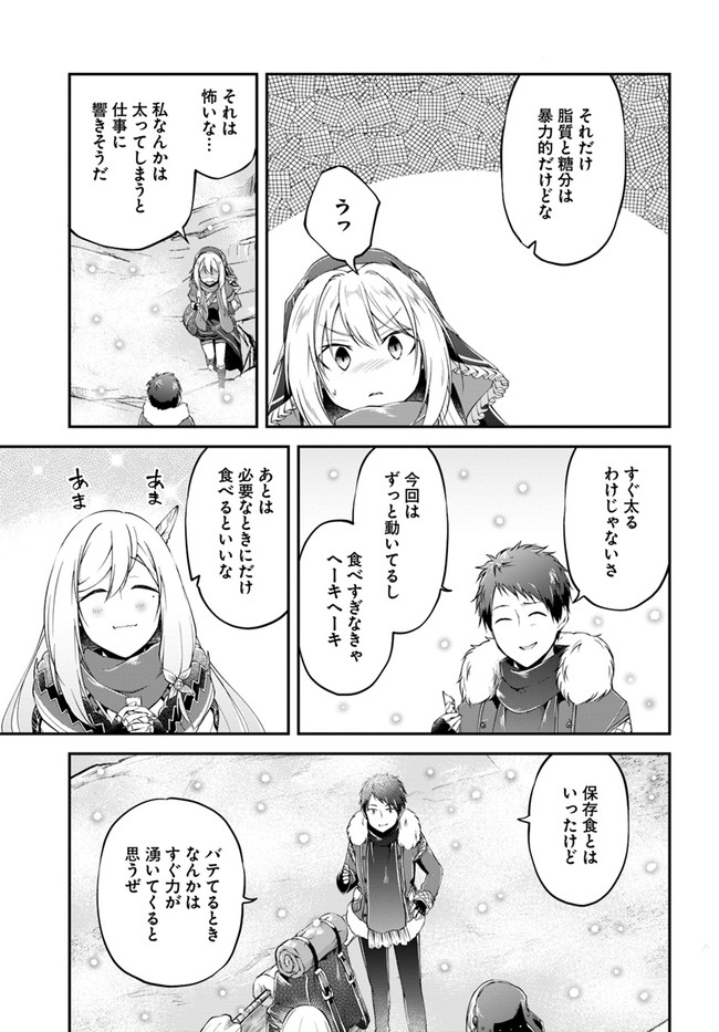 異世界チートサバイバル飯 第24話 - Page 9