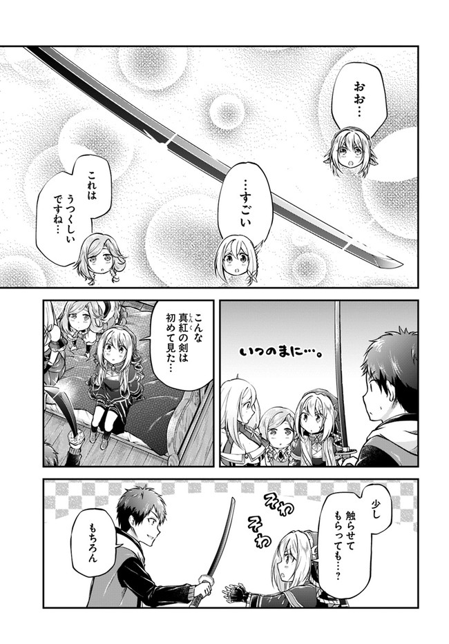 異世界チートサバイバル飯 第36話 - Page 5