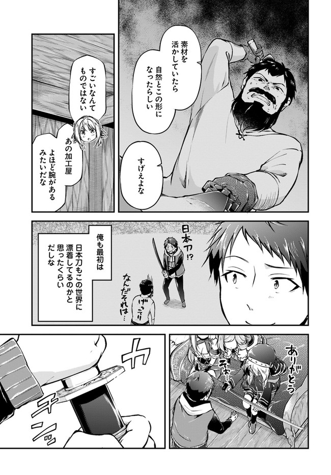 異世界チートサバイバル飯 第36話 - Page 7