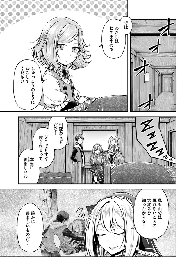 異世界チートサバイバル飯 第36話 - Page 2