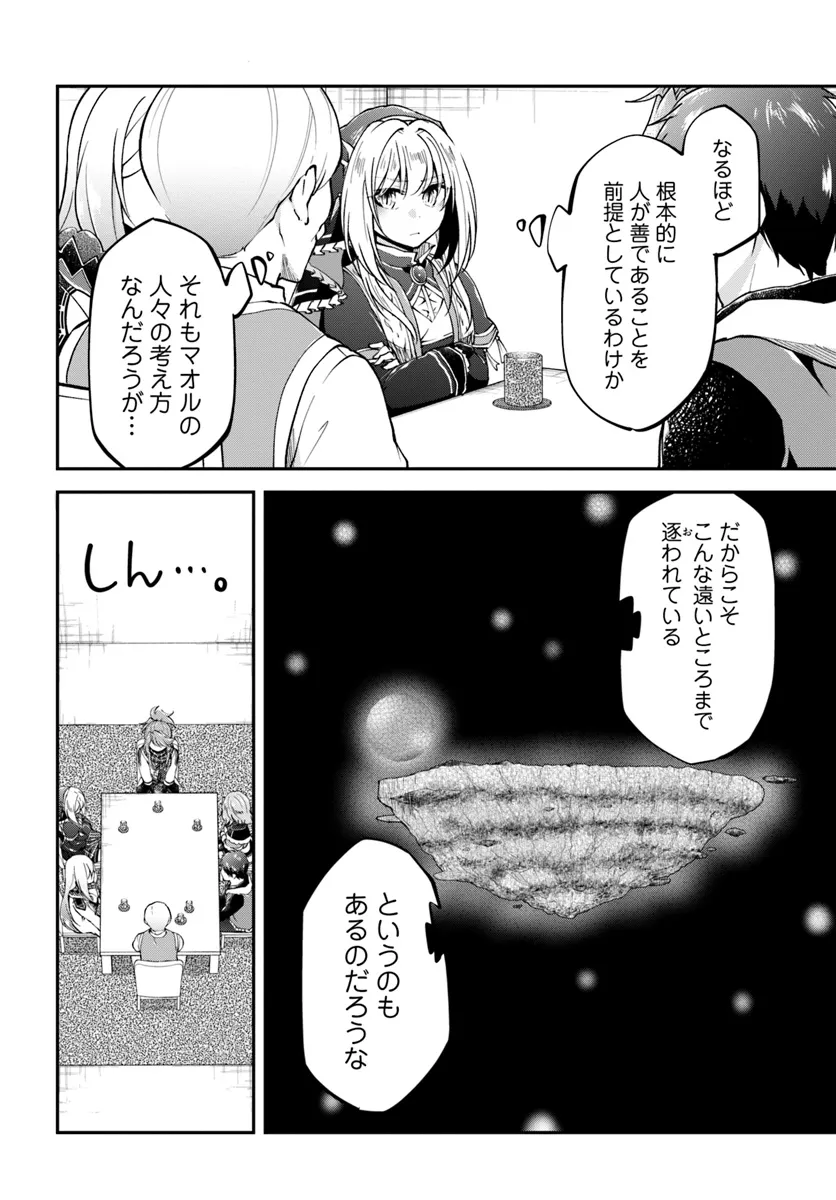 異世界チートサバイバル飯 第62話 - Page 5