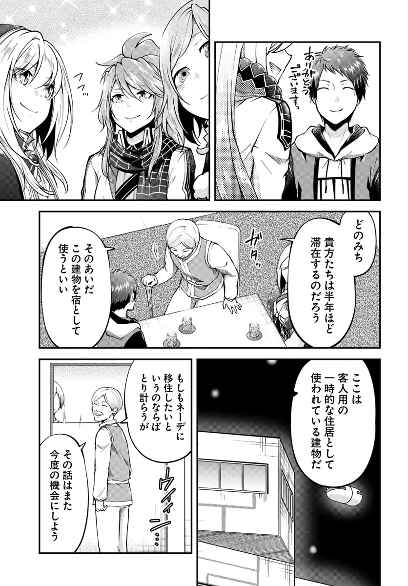 異世界チートサバイバル飯 第62話 - Page 7