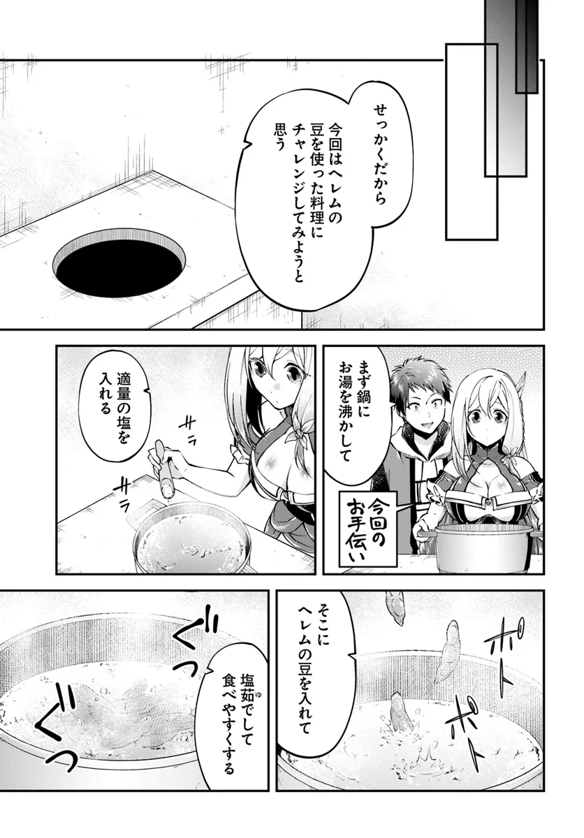 異世界チートサバイバル飯 第62話 - Page 10