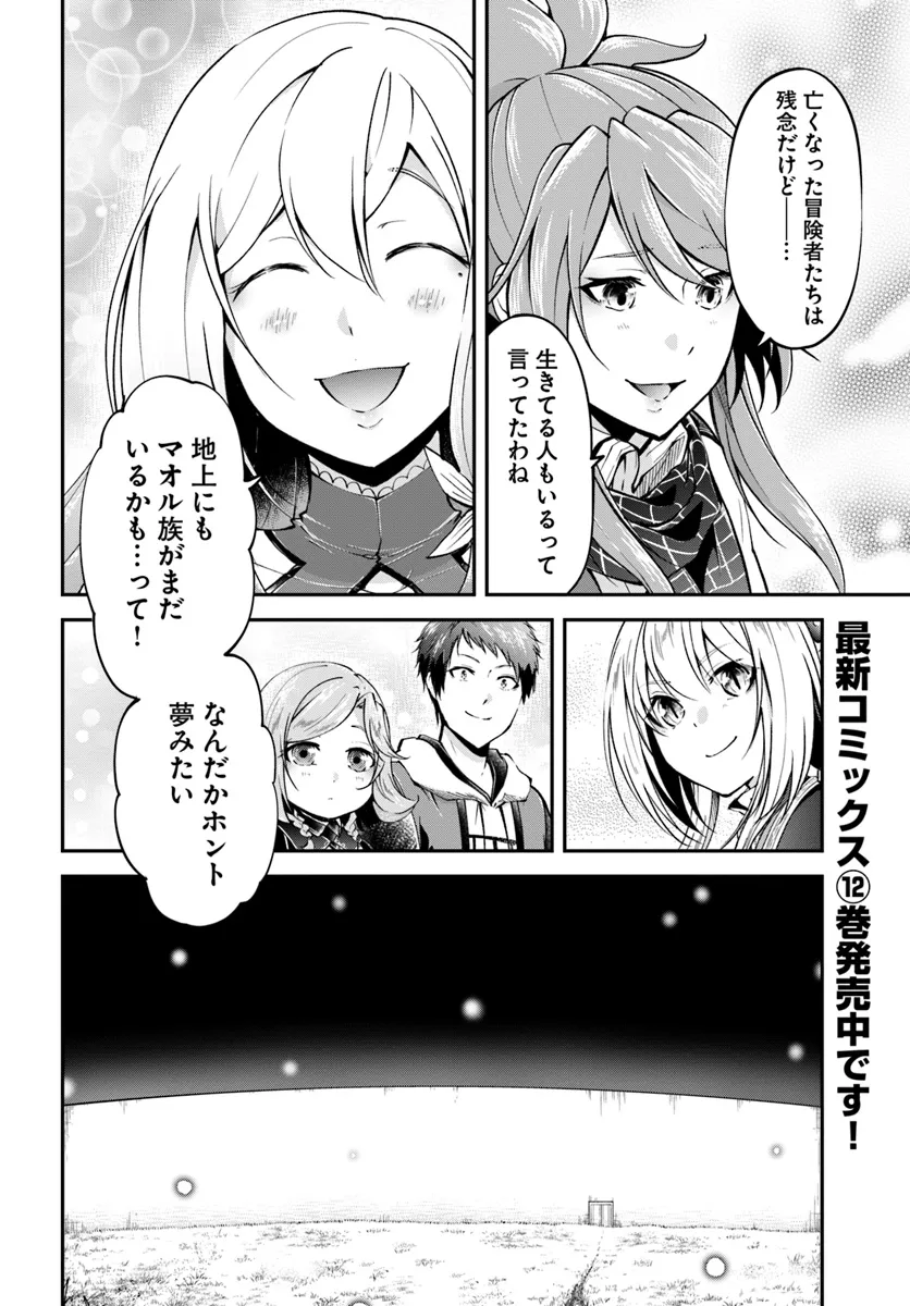 異世界チートサバイバル飯 第62話 - Page 17