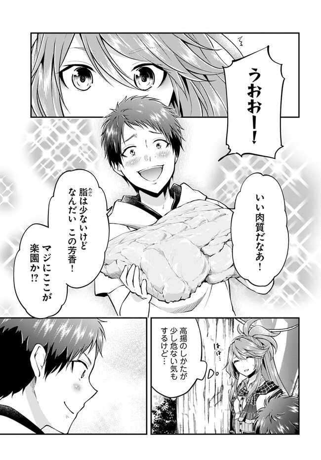 異世界チートサバイバル飯 第50話 - Page 9