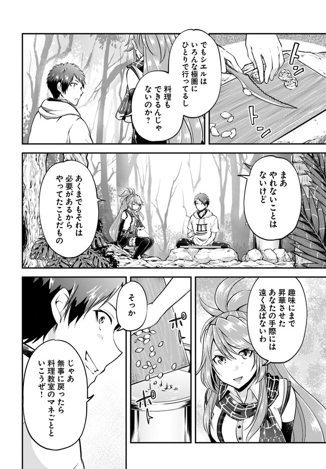 異世界チートサバイバル飯 第50話 - Page 11