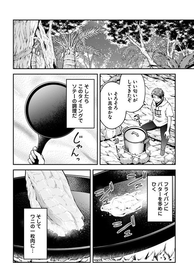 異世界チートサバイバル飯 第50話 - Page 13