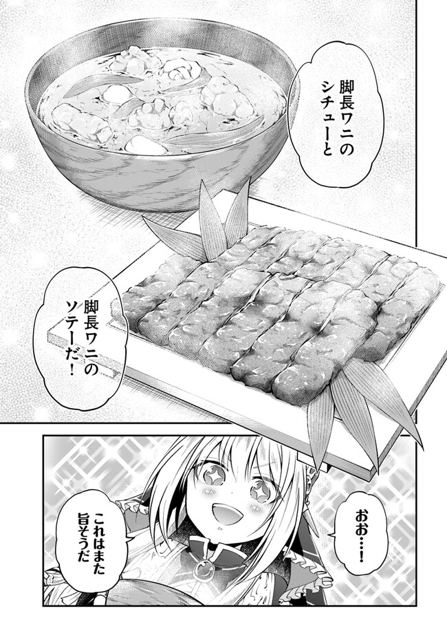 異世界チートサバイバル飯 第50話 - Page 16