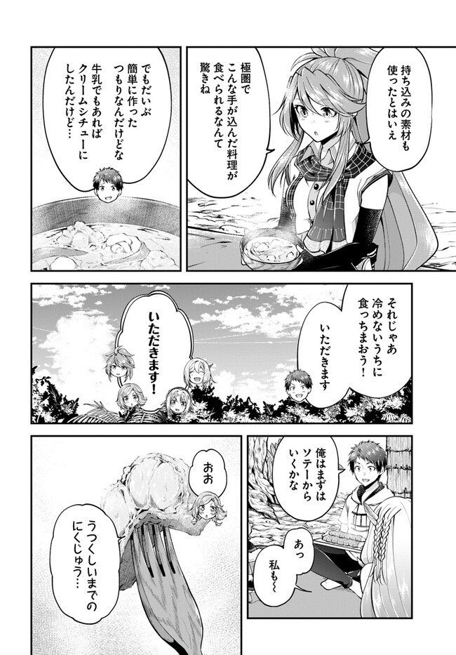 異世界チートサバイバル飯 第50話 - Page 17