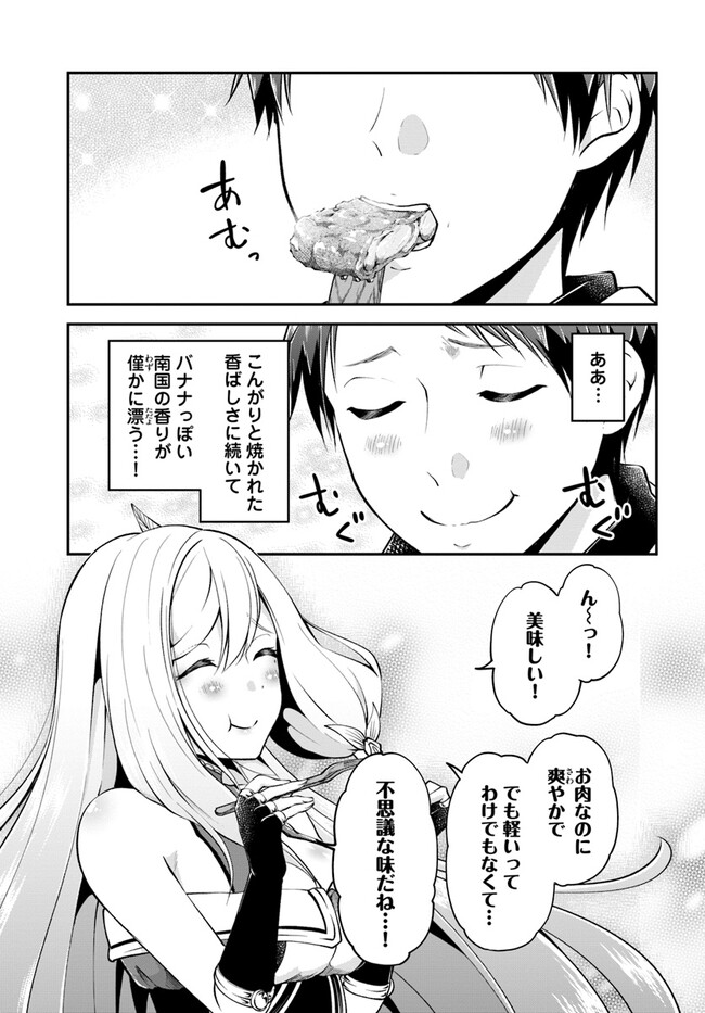 異世界チートサバイバル飯 第50話 - Page 18