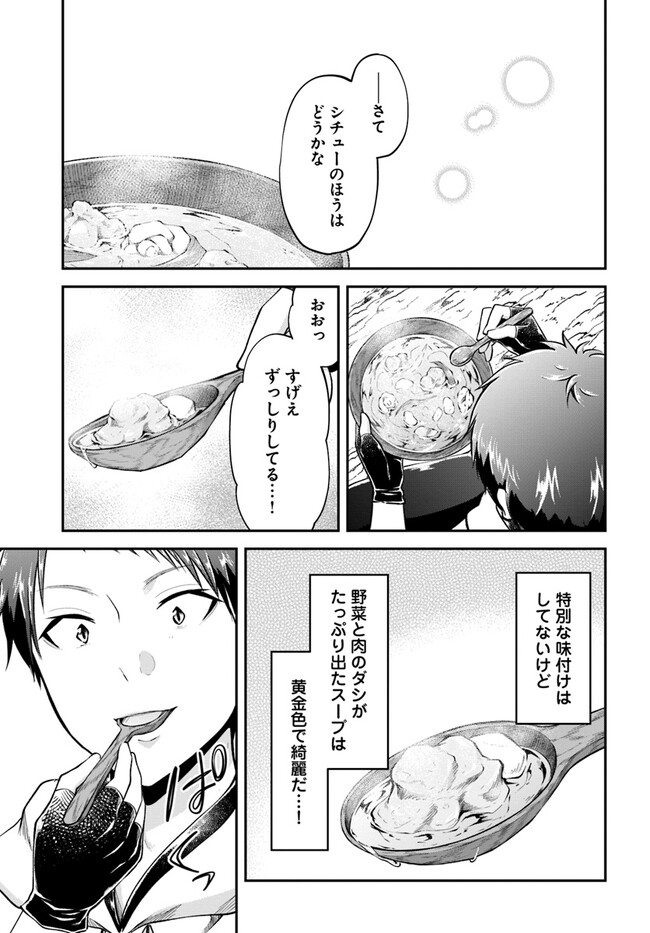 異世界チートサバイバル飯 第50話 - Page 20