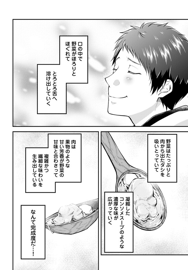 異世界チートサバイバル飯 第50話 - Page 21