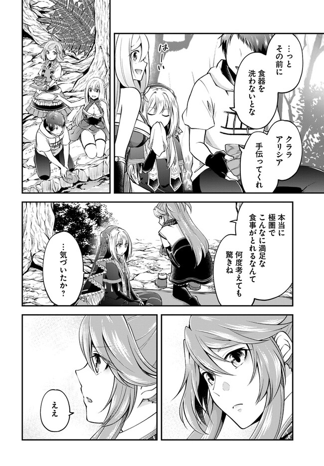 異世界チートサバイバル飯 第50話 - Page 24