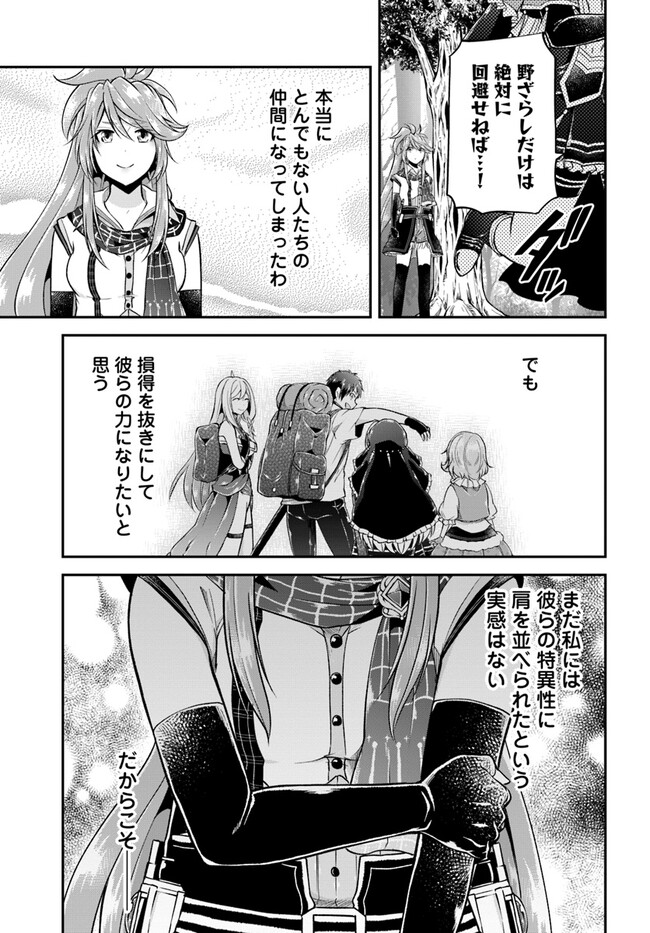 異世界チートサバイバル飯 第50話 - Page 28