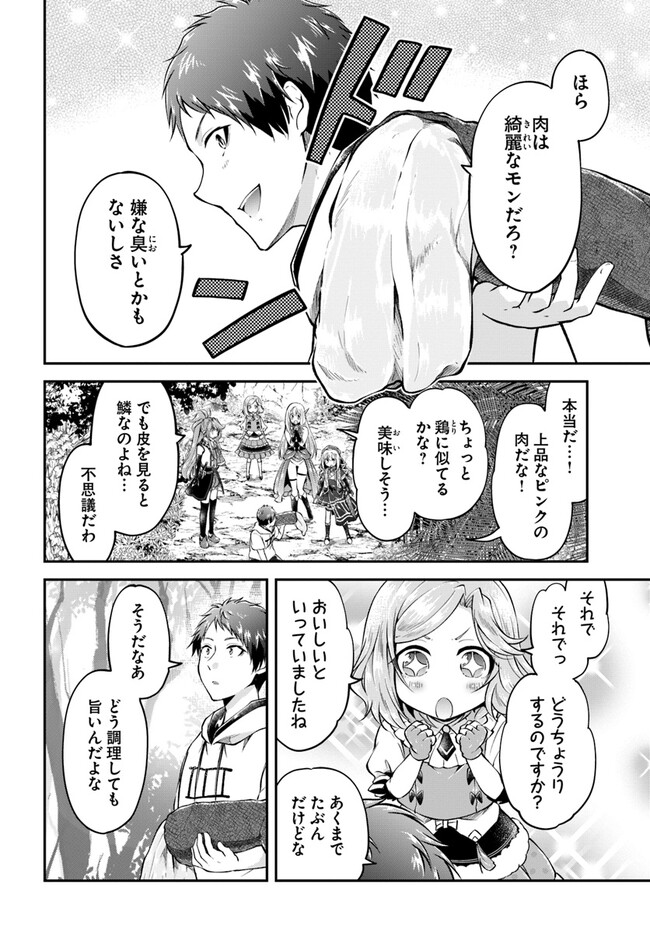 異世界チートサバイバル飯 第50話 - Page 7