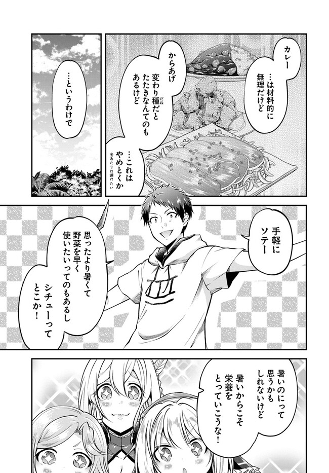 異世界チートサバイバル飯 第50話 - Page 8