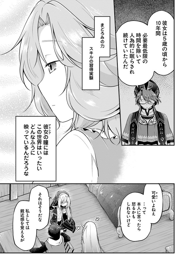 異世界チートサバイバル飯 第21話 - Page 11