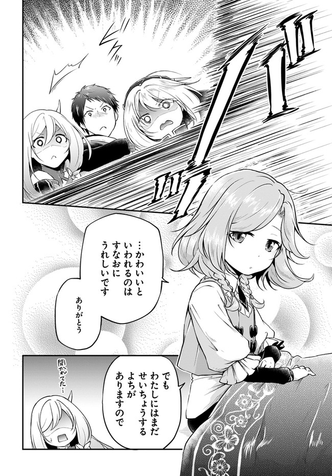 異世界チートサバイバル飯 第21話 - Page 12