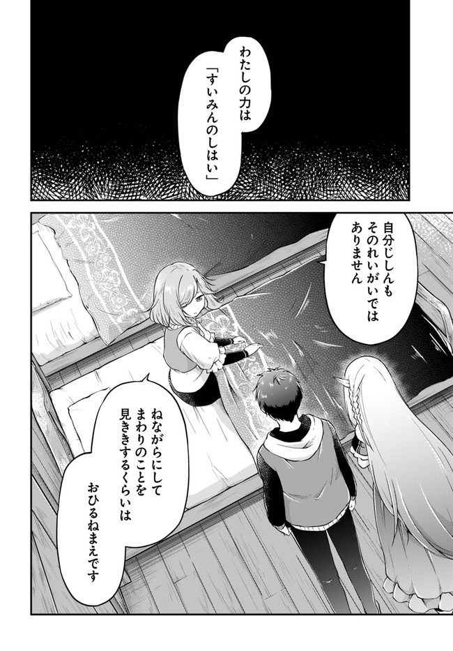 異世界チートサバイバル飯 第21話 - Page 14