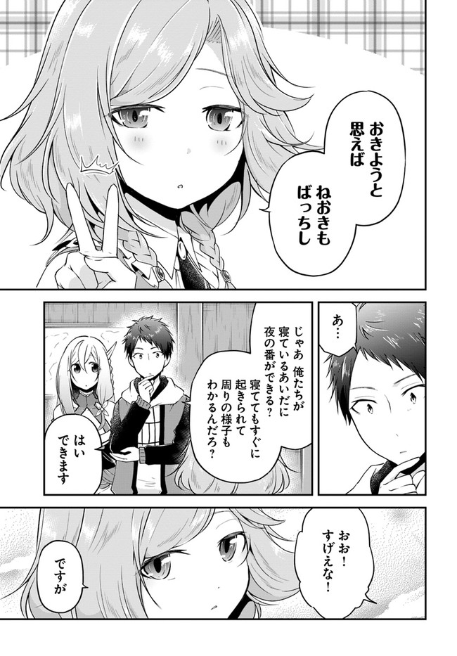 異世界チートサバイバル飯 第21話 - Page 15