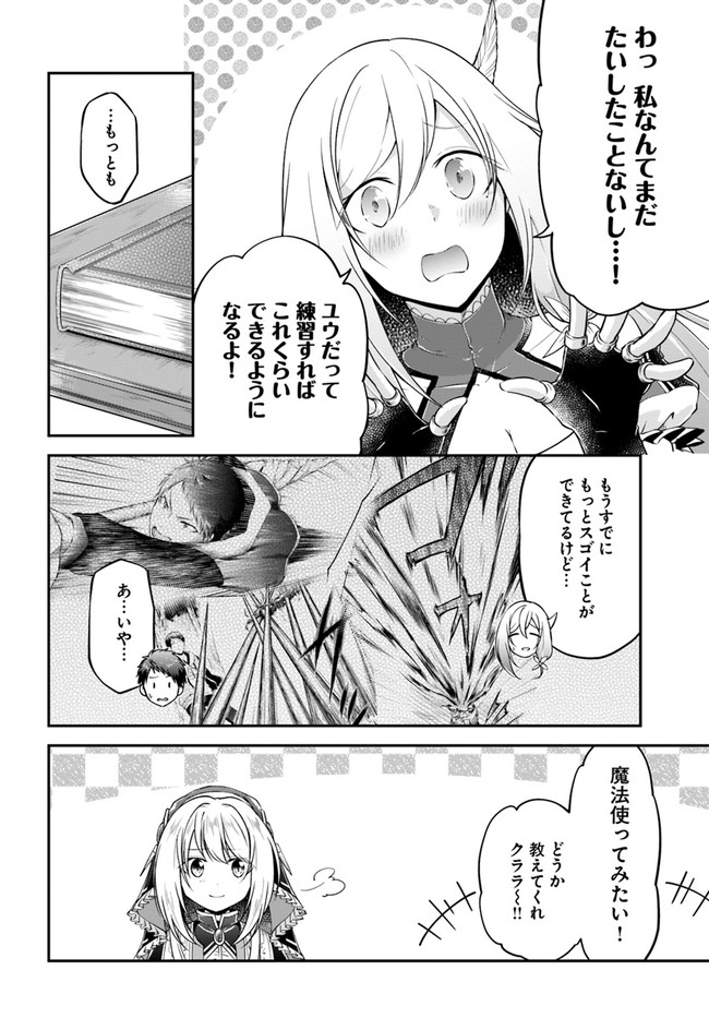 異世界チートサバイバル飯 第21話 - Page 8