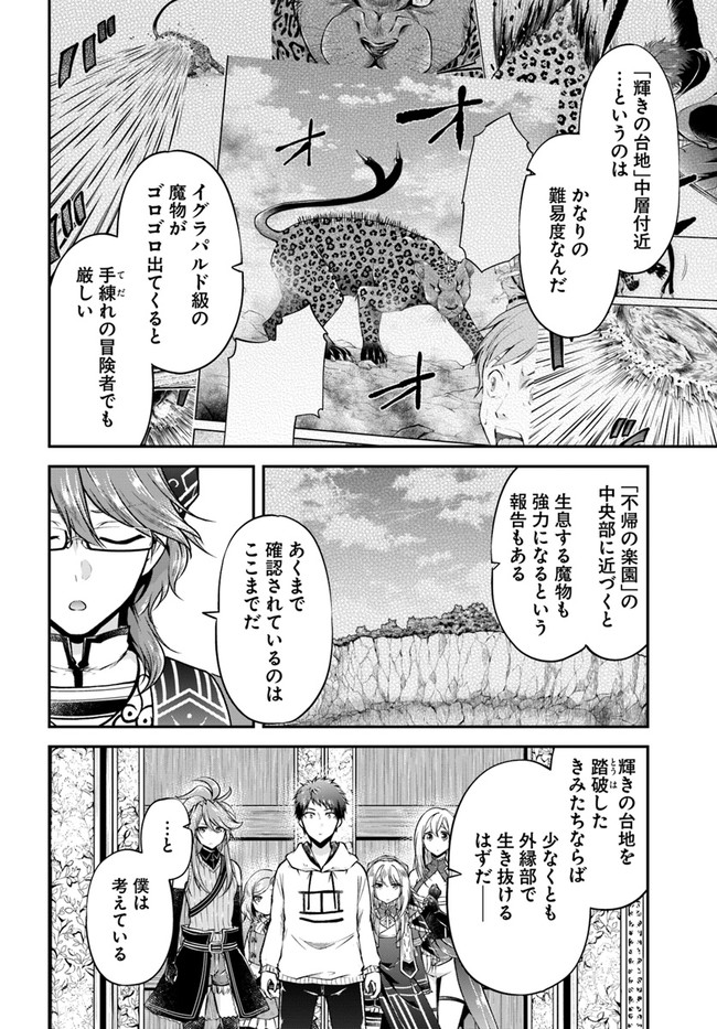 異世界チートサバイバル飯 第47話 - Page 10