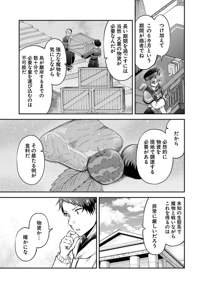 異世界チートサバイバル飯 第47話 - Page 11