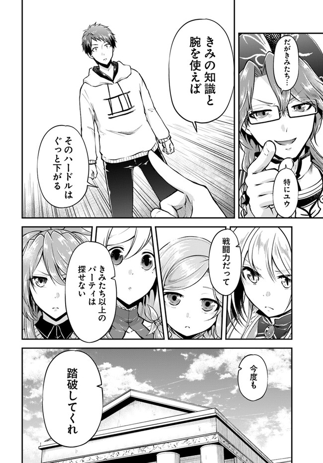 異世界チートサバイバル飯 第47話 - Page 12