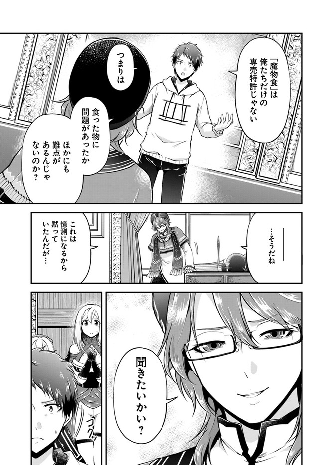 異世界チートサバイバル飯 第47話 - Page 15