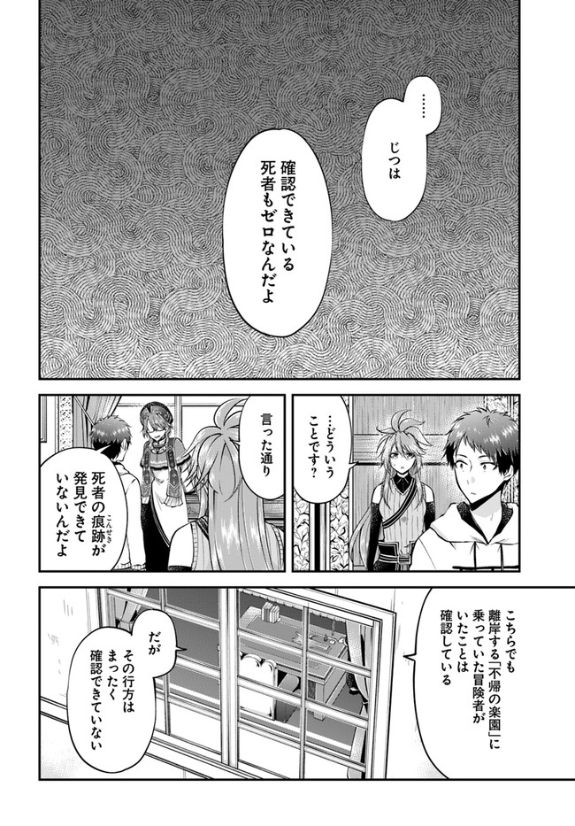 異世界チートサバイバル飯 第47話 - Page 16